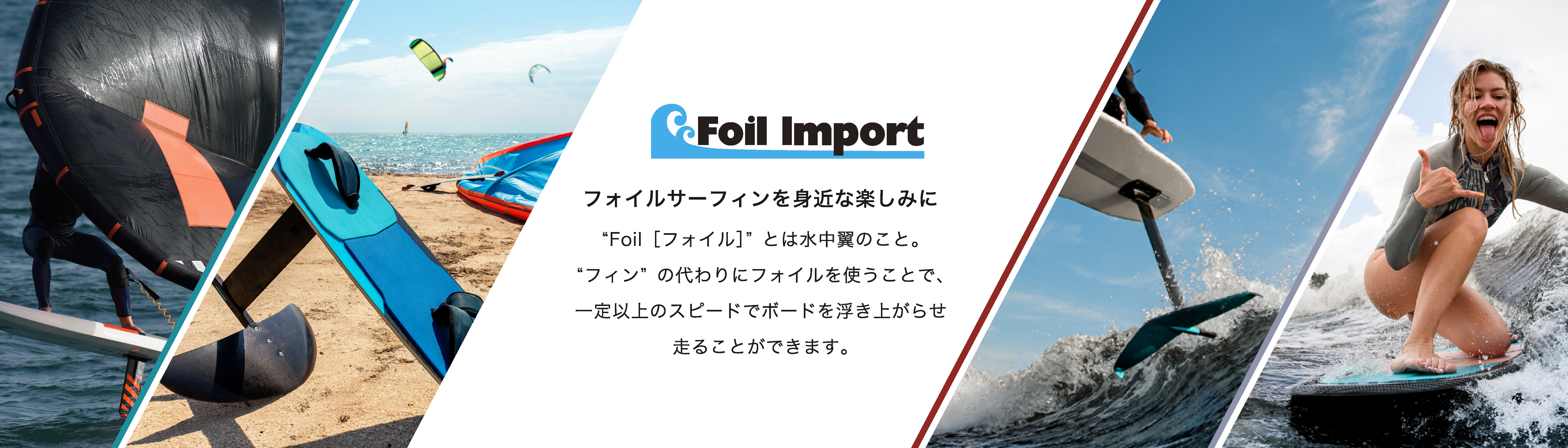 日本最大級 フォイルサーフィンECショップ |【Foil-Import】 日本最大級 フォイルサーフィンECショップ |【Foil-Import】
