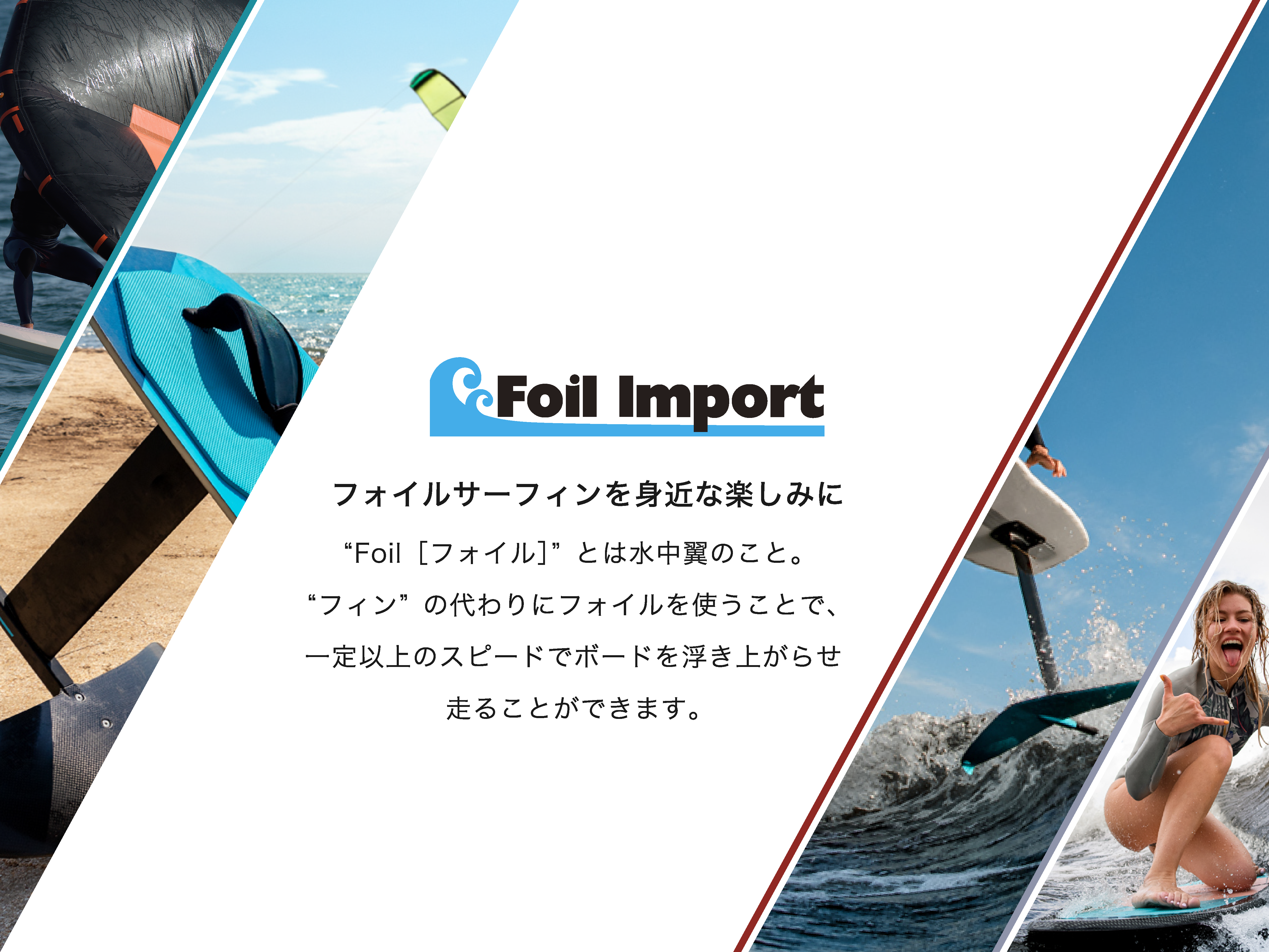 日本最大級 フォイルサーフィンECショップ |【Foil-Import】 日本最大級 フォイルサーフィンECショップ |【Foil-Import】